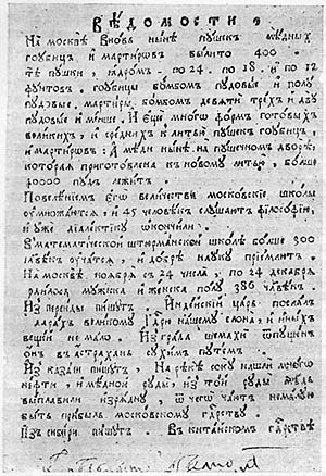 Лист первого номера петровской газеты «Ведомости» (2 января 1703 г). (Фото feb­web.ru)