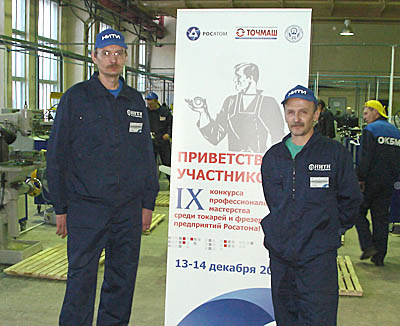  Победители конкурса профессионального мастерства: С. Ларионов и В. Демидов (Фото из архива участников кункурса)