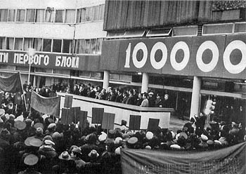 Ноябрь 1974 г. Митинг, посвященный пуску первого энергоблока ЛАЭС 
