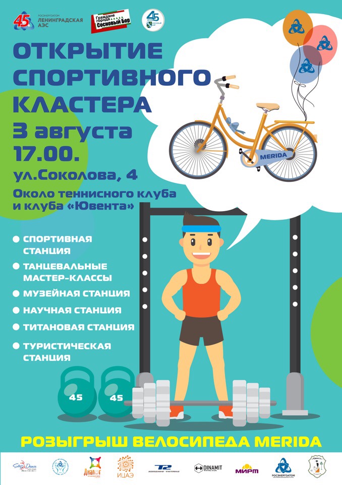 Спортивный кластер Росатома откроется в Сосновом Бору 3 августа