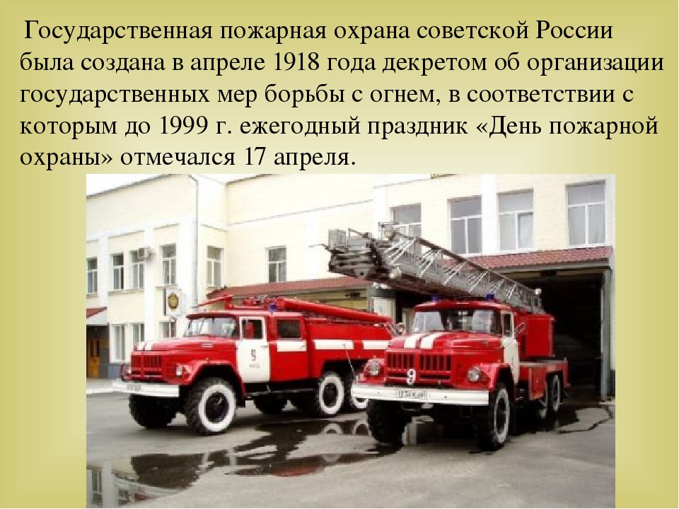 Пожарная Охрана России Поздравления
