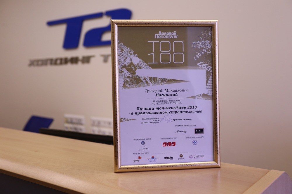 Генеральный директор АО «Концерн Титан-2» Григорий Нагинский признан лучшим топ-менеджером