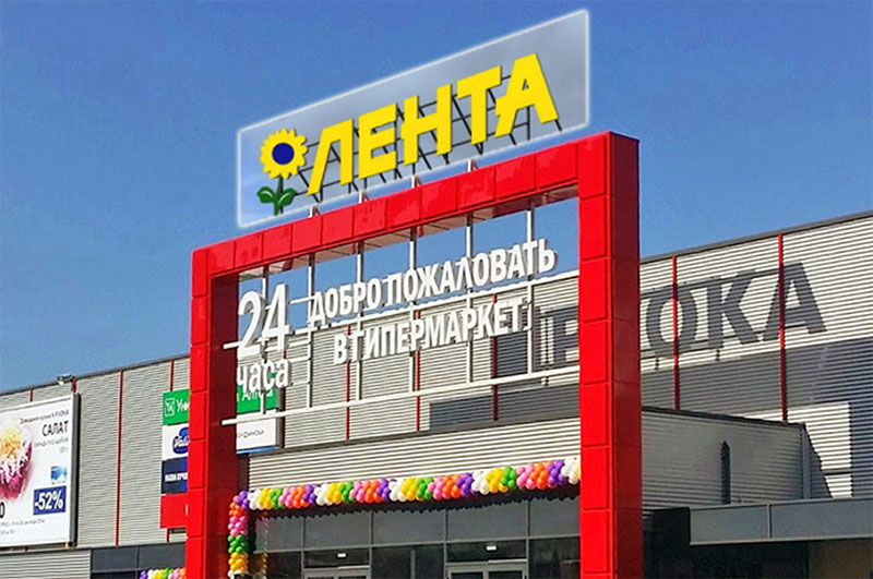 Магазин Лента Закрывается