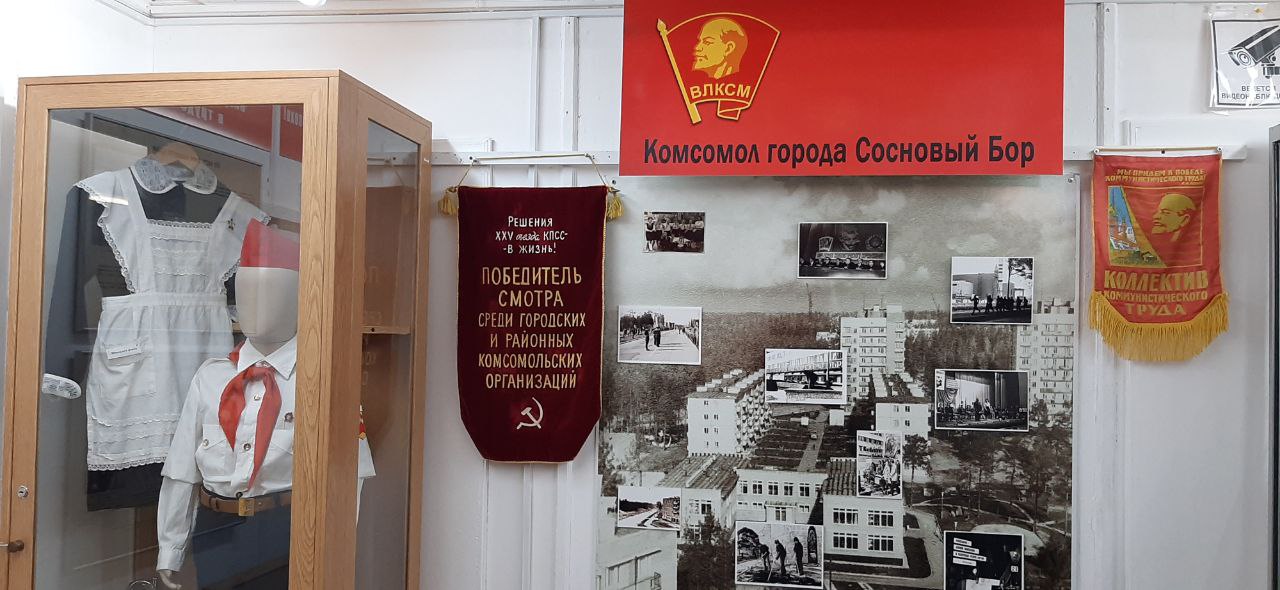 Лица и дела комсомольской эпохи представлены на выставке в сосновоборском музее, посвященной 105-летию ВЛКСМ