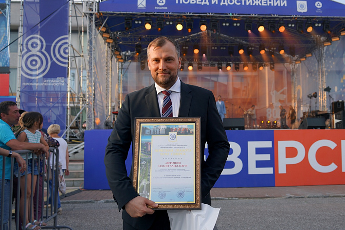 Директор программы «Прорыв» Концерна ТИТАН-2 Иоанн Аверьянов награжден за вклад в развитие Северска