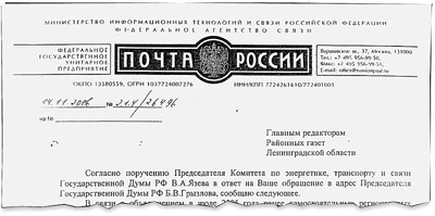 Письмо от «Почты России»