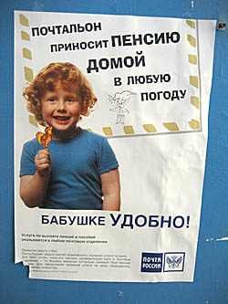  Плакат, висящий на почте, воспринимается уже как издевательство... (Фото Юрия Шестернина)