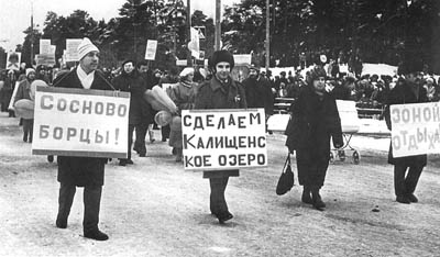 1988 год: на демонстрацию — с плакатом о защите Калищенского озера.