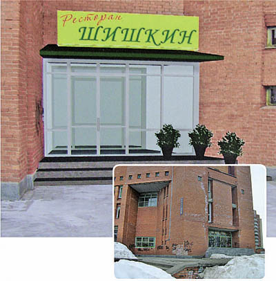  Эскизный проект входа в ресторан «Шишкин». Так выглядит сейчас вход в бывшее кафе «Росстани» 