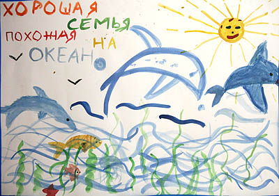 «Хорошая семья, похожая на океан» — это рисунок одной из девочек, побывавшей в социальной гостинице