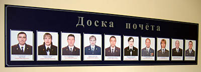  На Доске почета — портреты правофланговых. (Фото Ю. Викториновича)
