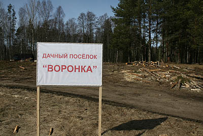  На месте будущего дачного поселка на днях появилась табличка (Фото Юрия Шестернина)