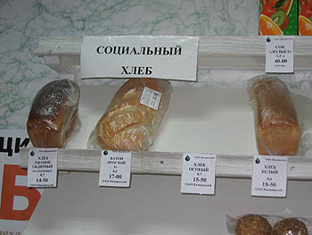  «Социальный хлеб» — понятие условное (Фото Виктора Поповичева)
