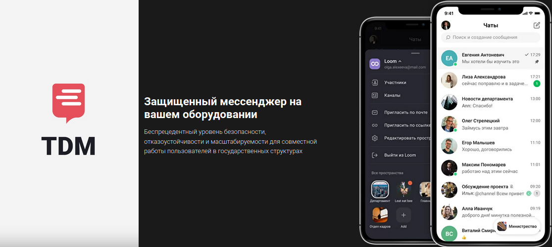 Мессенджер для общения московских чиновников пропал из Google Play и App Store