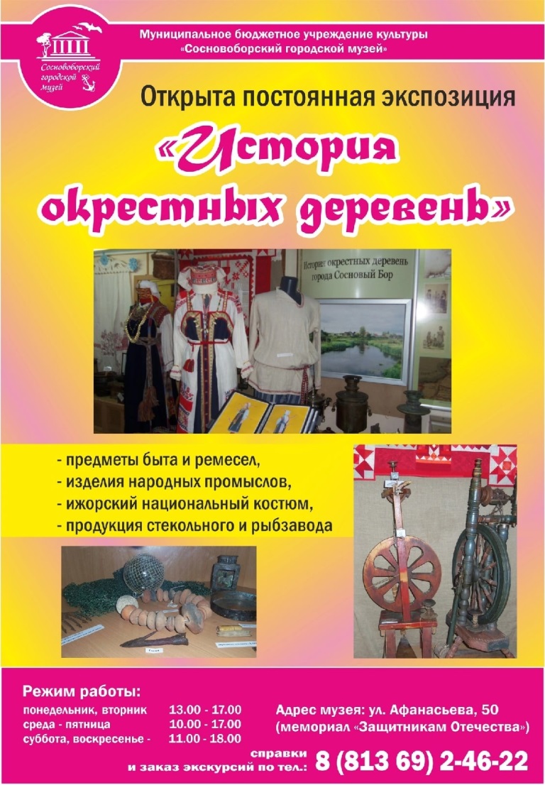В Сосновоборском городском музее работает выставка «История окрестных деревень»