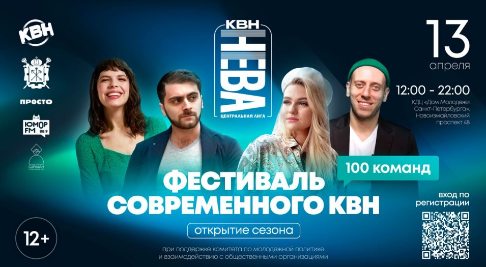 В Петербурге новый сезон КВН откроется большим фестивалем и гала-концертом