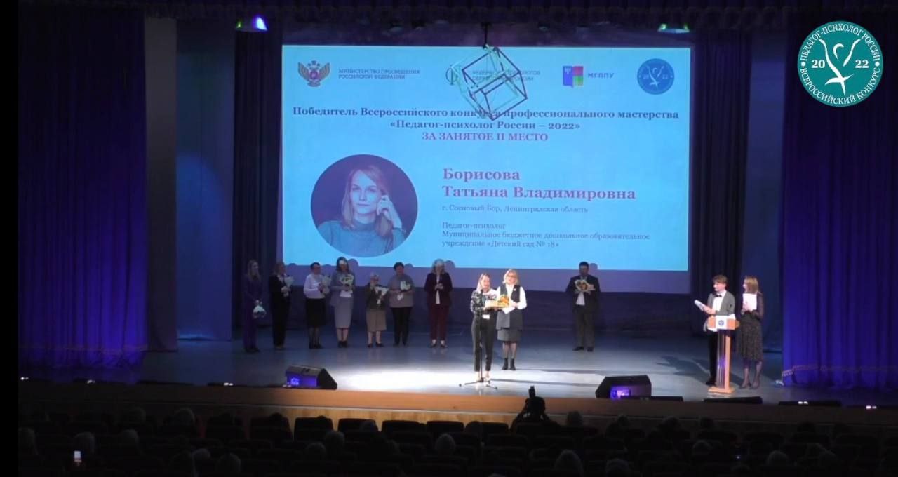 Педагог-психолог из Соснового Бора заняла 2 место на Всероссийском конкурсе в Москве