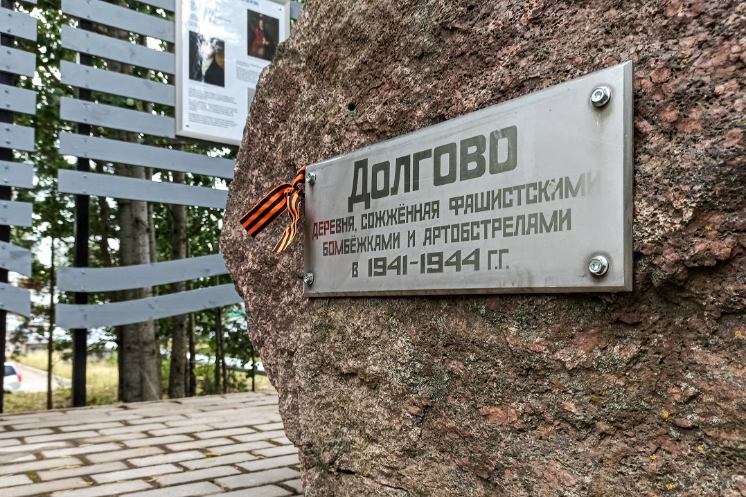 В Сосновом Бору открыли мемориал деревне Долгово, уничтоженной в военные годы