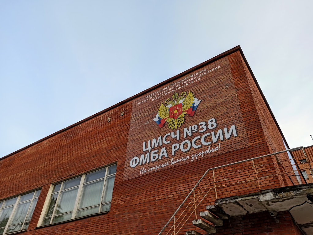 В ЦМСЧ №38 в Сосновом Бору приняли на работу 14 врачей. Новым специалистам обещают до 80 тысяч рублей