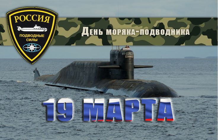 Моряк-подводник поздравил с праздником | Победа РФ | Новость от 