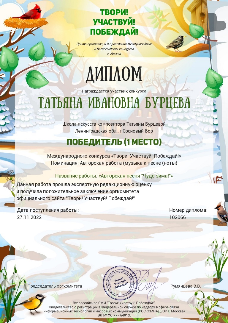 Композитор из Соснового Бора Татьяна Бурцева стала победителем Международного конкурса «Твори! Участвуй! Побеждай!»