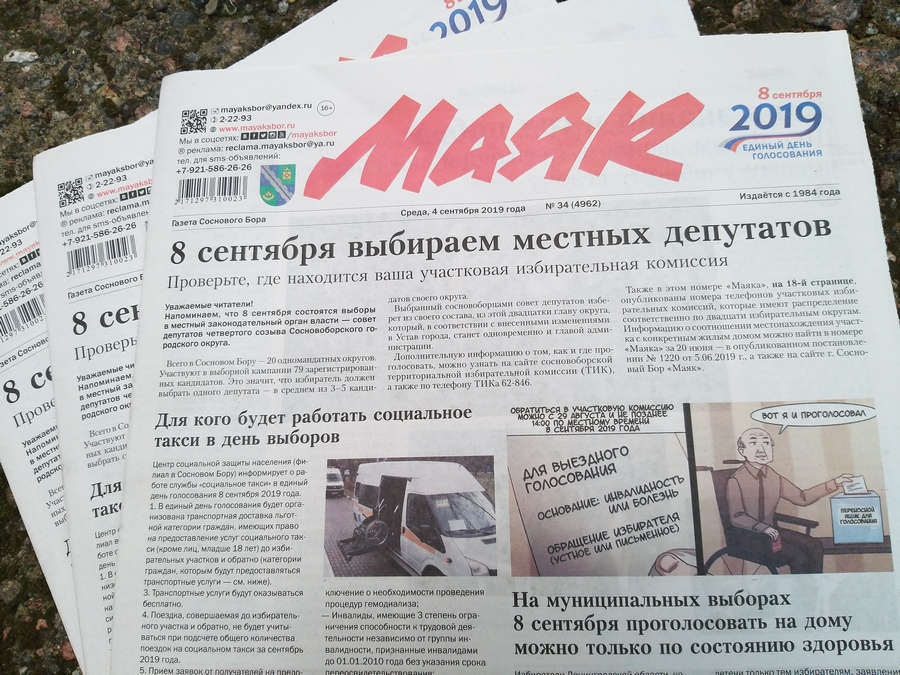 Полный список избирательных участков, сданных лифтов и новое расписание автобусов до Петербурга —  только в свежем номере печатного «Маяка»!
