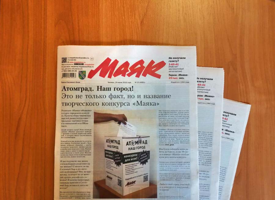О чем говорили на «прямой линии» с главой администрации, когда пройдут выборы, и что за конкурс «Маяка» - только в печатном номере газеты!