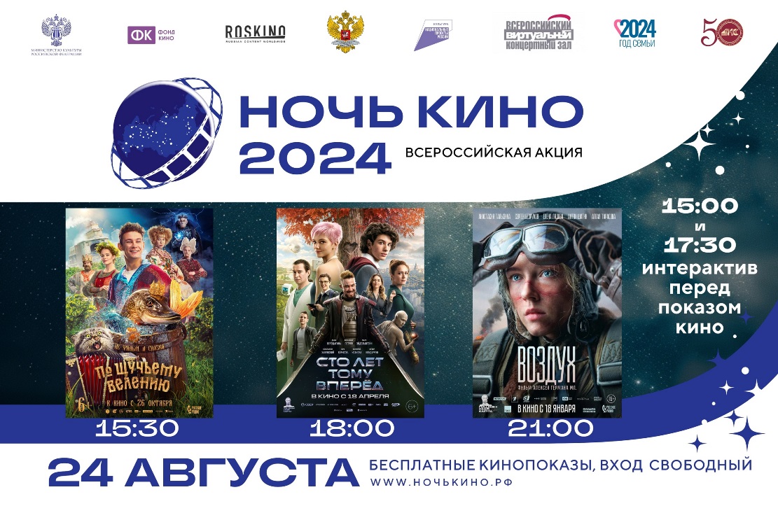 ДК «Строитель» в Сосновом Бору 24 августа присоединится к акции «Ночь кино»