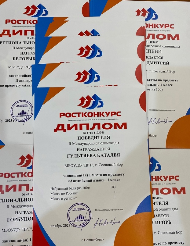 Воспитанники Сосновоборского Центра развития творчества стали призерами международной олимпиады «РОСТКОНКУРС»