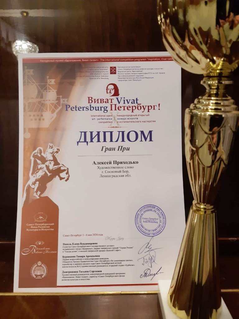 Житель Соснового Бора получил Гран-при международного конкурса «Виват, Петербург!» за художественное слово