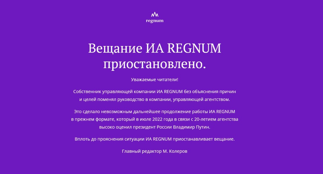 ТАСС: ИА Regnum приостановило работу на неустановленный срок