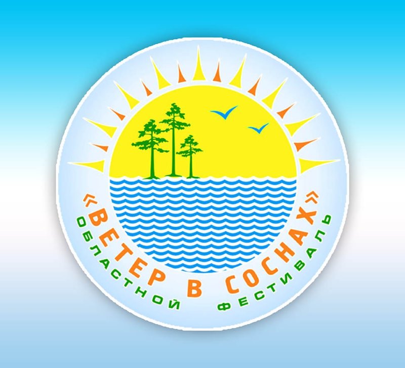 У сосновоборского фестиваля «Ветер в соснах» откроется новое дыхание