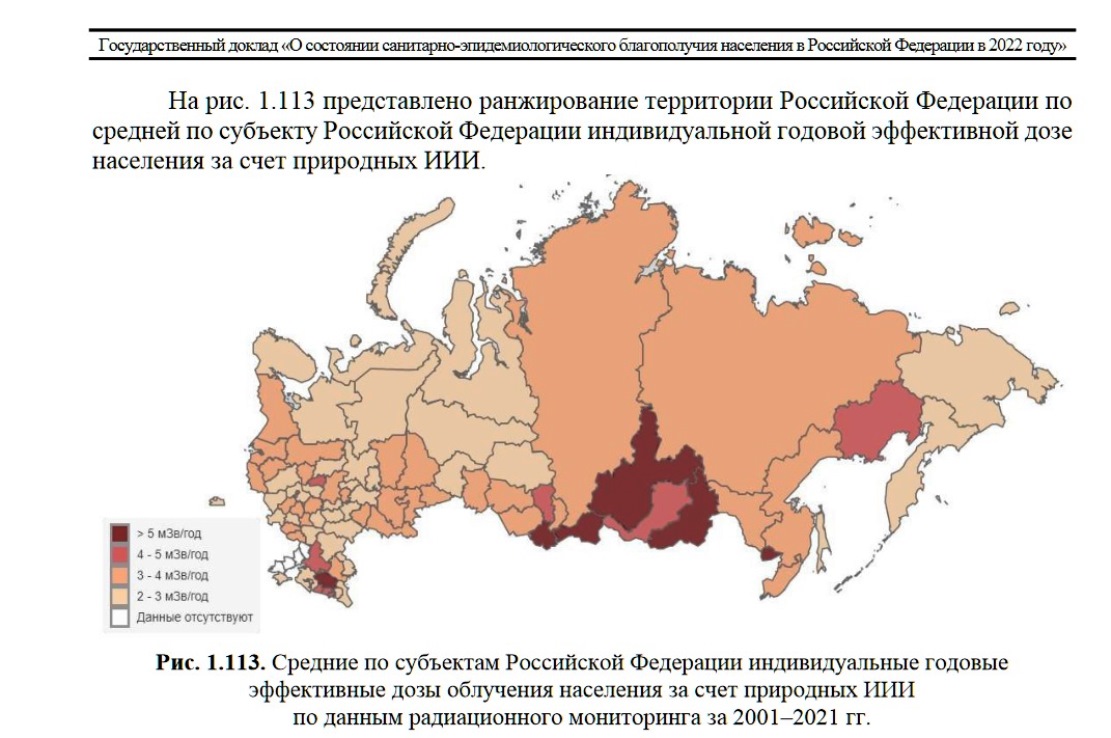 Роспотребнадзор показал карту облучения населения в России за счет  природных источников / Маяк. Сосновый Бор. Ленобласть.