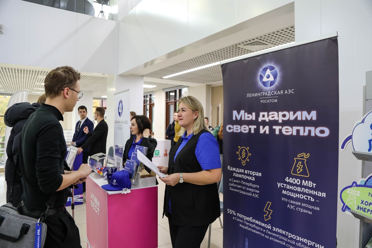 Своя история успеха. В Санкт-Петербурге открылся профориентационный отраслевой фестиваль «АтомФест