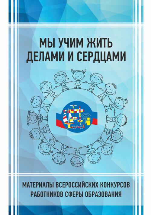 Опыт педагогов Соснового Бора — в сборнике лучших практик допобразования России