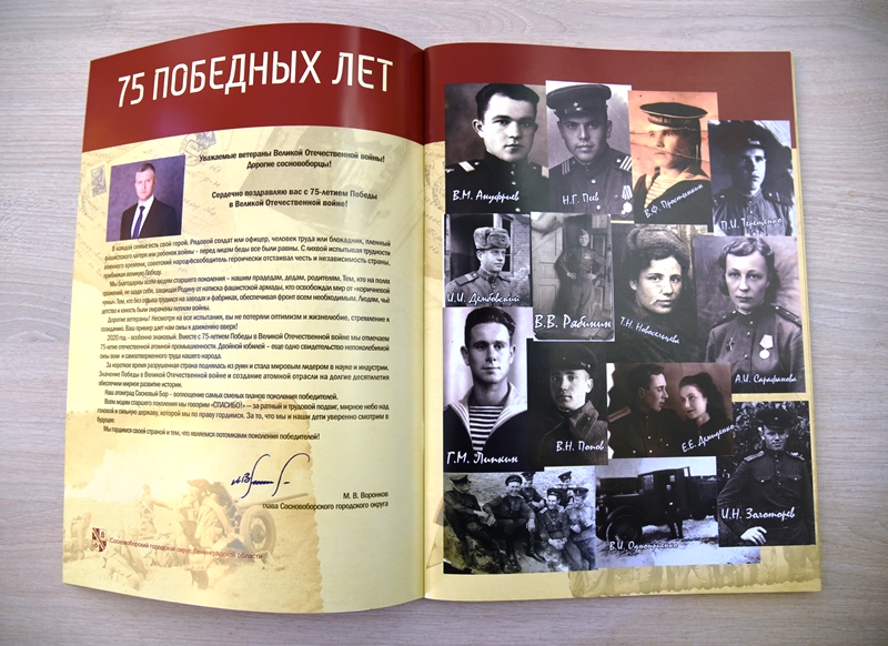 В Сосновом Бору выпущен буклет, посвященный участникам Великой Отечественной войны