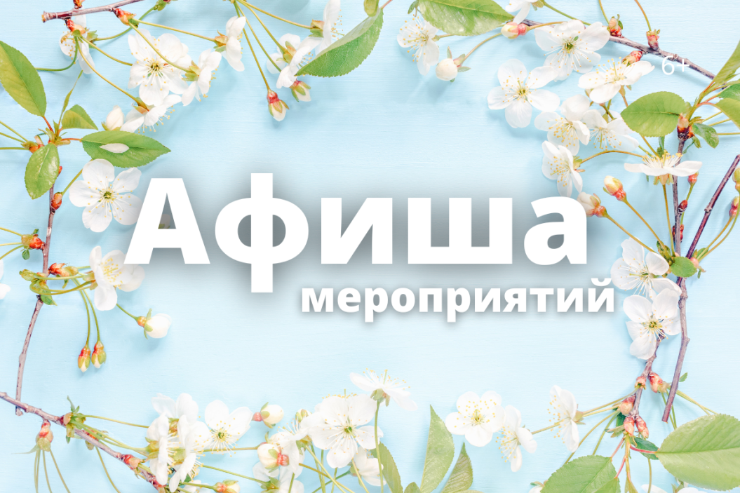 Афиша выходного дня: куда сходить в Сосновом Бору 28-30 марта