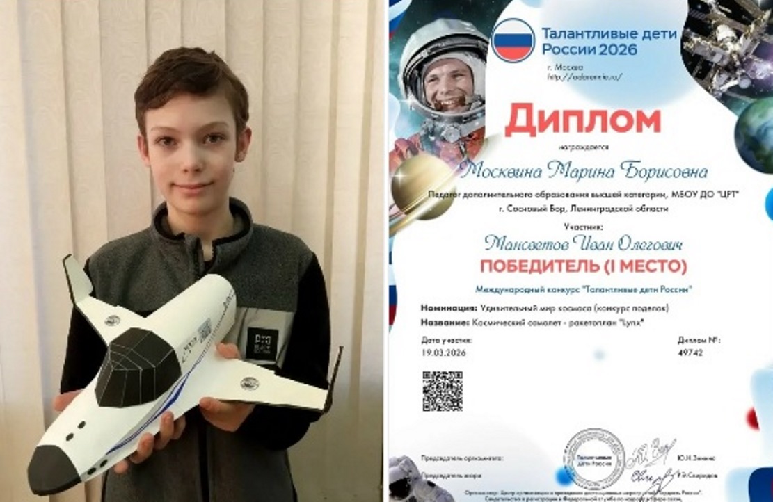 Иван Мансветов из сосновоборского ЦРТ стал победителем в «Удивительном мире космоса»