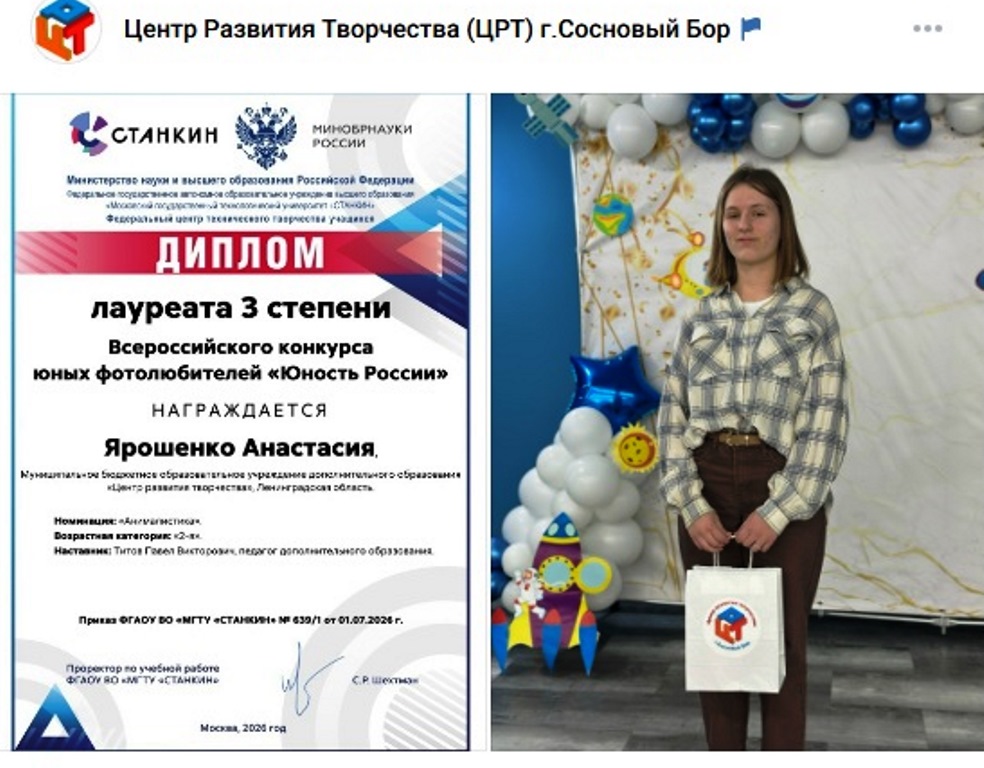 Фото: ЦРТ