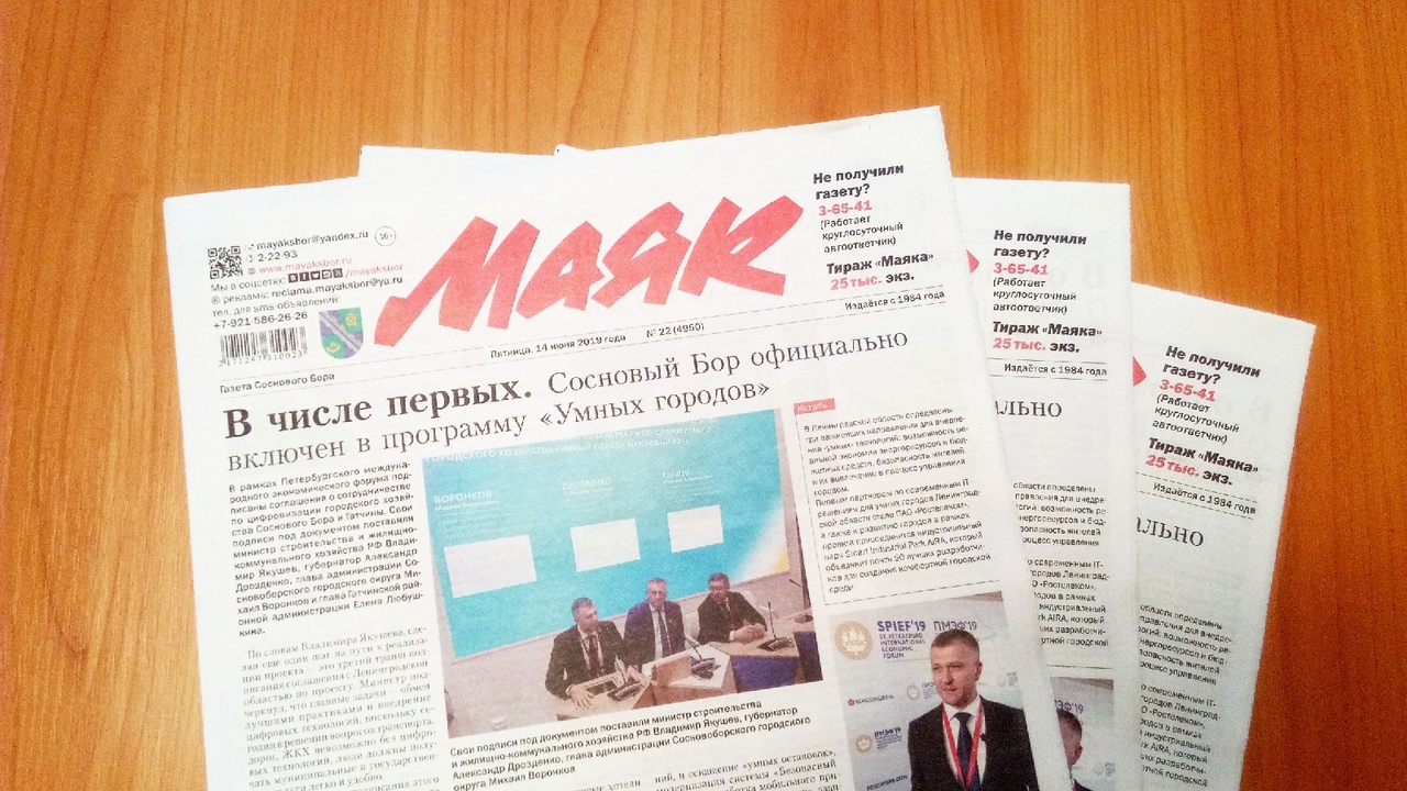 О выборах в повестке совета депутатов, дне медика и выборе цвета для «Эвридики» - только в свежем номере печатного “Маяка”! 