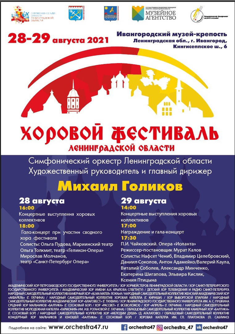 28-29 августа в Ивангородской крепости пройдет большой хоровой фестиваль