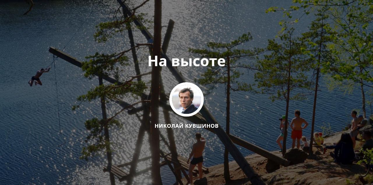 На высоте. Представляем 36 фотографий Николая Кувшинова о любимом Сосновом Боре