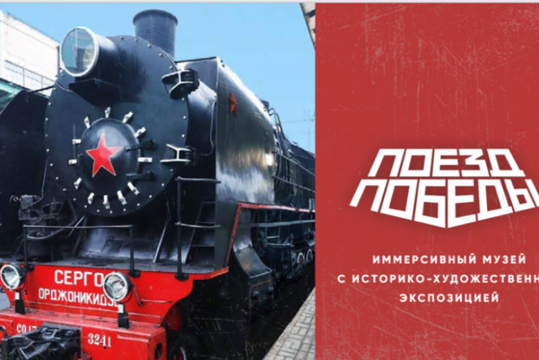 В Сосновый Бор прибудет уникальный музей на колесах — «Поезд Победы»