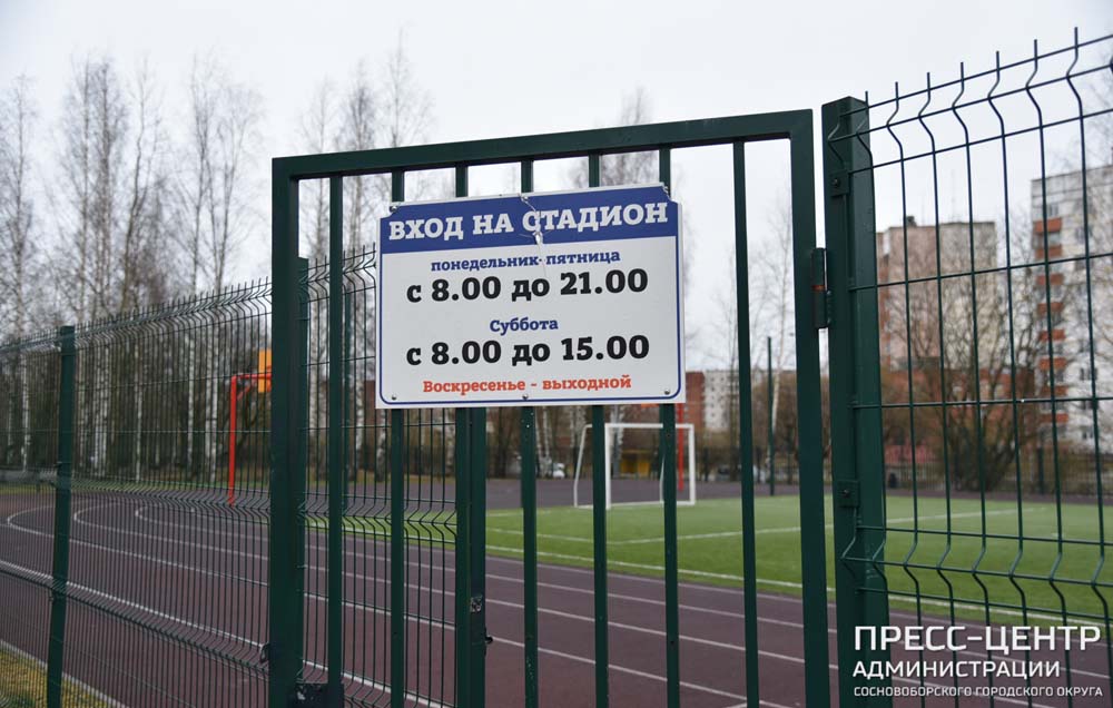 Школьные стадионы должны быть доступны жителям Соснового Бора