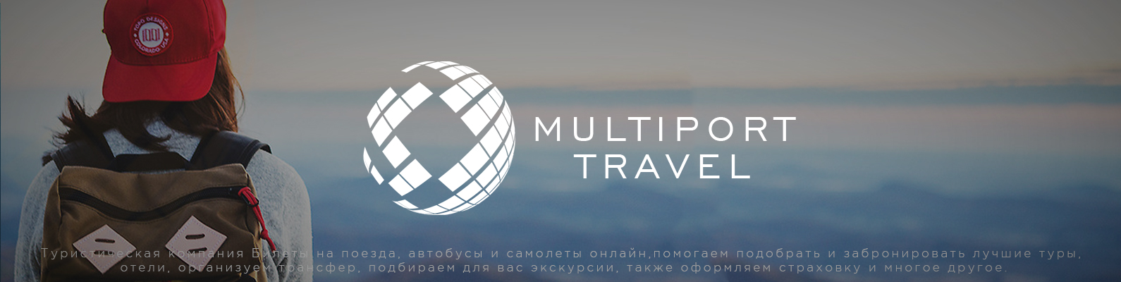 "Мультипорт - travel" туристическое агентство