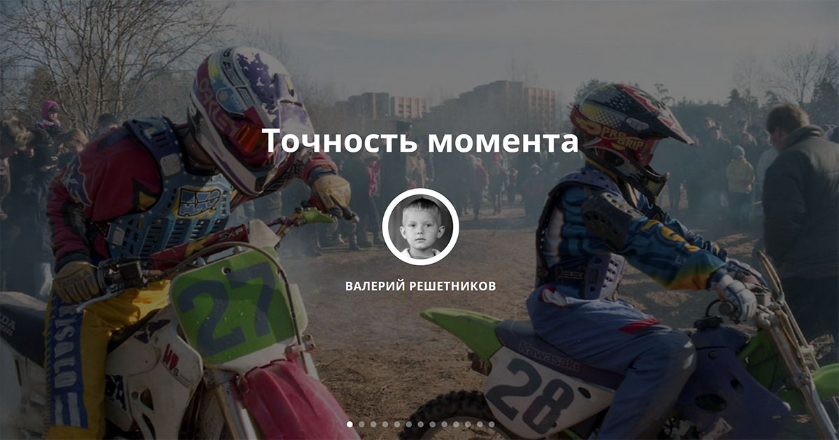 Точность момента. Представляем 36 фотографий Валерия Решетникова о любимом Сосновом Боре