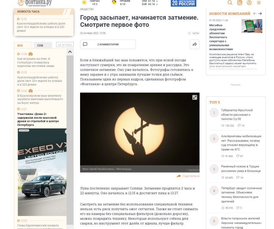 «Фонтанка» показала удивительное фото солнечного затмения в Петербурге: с ангелом