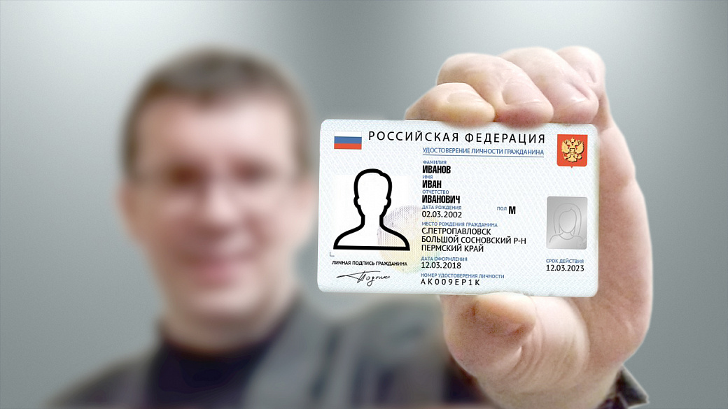 Эксперимент по выдаче электронных паспортов может начаться в России уже в 2020 году