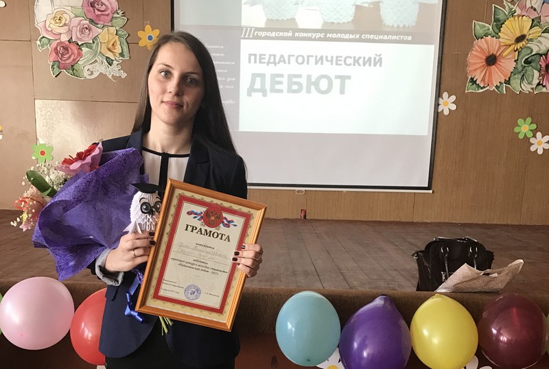 Педагог-психолог из сосновоборской школы № 4 стала победителем конкурса «Педагогический дебют»