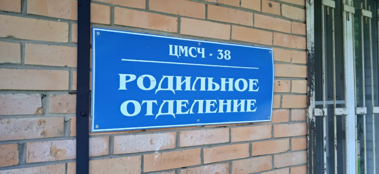 Фото ЦМСЧ №38 ФМБА России/ВК